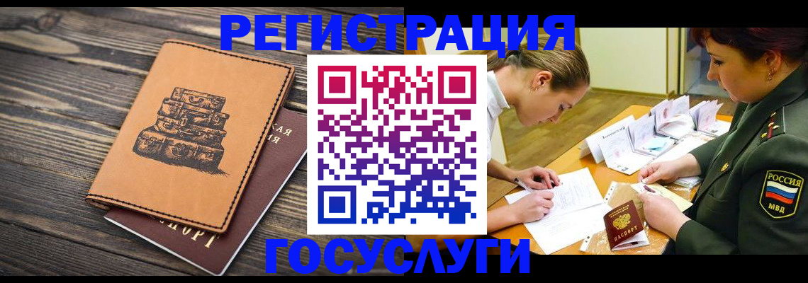 миграционный учет в Петровск-Забайкальском